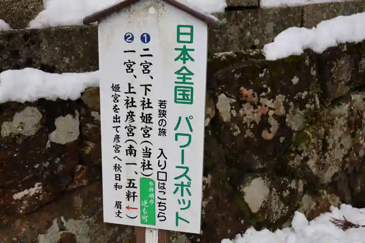 若狭姫神社(若狭彦神社下社)(福井県)