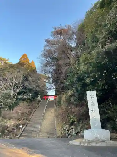 霧島神宮の{uncategorized: "未分類", other: "その他", undefined: "問題あり", building: "その他建物", grave: "お墓", sacred_gate: "鳥居", guardian: "狛犬", statue: "像", buddha: "仏像", history: "歴史", nature: "自然", garden: "庭園", animal: "動物", pagoda: "塔", temizu: "手水舎", mountain_gate: "山門・神門", sanctuary: "本殿・本堂", subordinate: "末社・摂社", art: "芸術", scenery: "景色", jizo: "地蔵", ema: "絵馬", goshuin: "御朱印", omikuji: "おみくじ", items: "授与品その他", amulet: "お守り", goshuincho: "御朱印帳", eats: "食事", festival: "お祭り", votive_dance: "神楽", shichigosan: "七五三参", wedding: "結婚式", experience: "体験その他", initially: "初詣", around: "周辺", anti_infection: "感染症対策"}