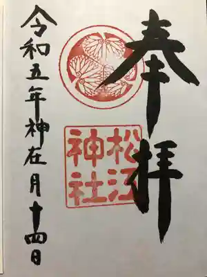 松江神社(島根県)