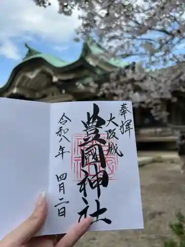 豊國神社の御朱印