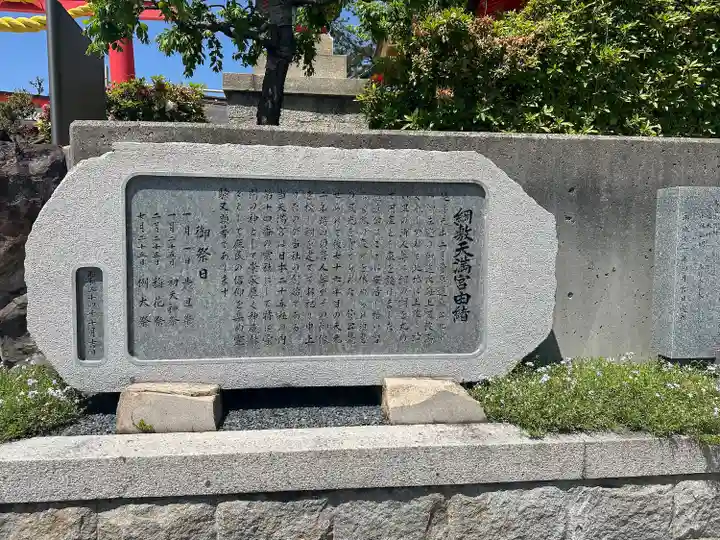 綱敷天満宮の歴史