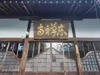 東禅寺(群馬県)