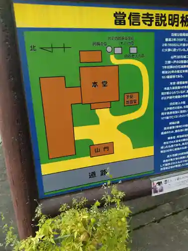 当信寺(宮城県)