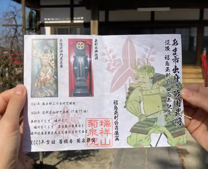 菊泉院(愛知県)