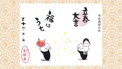 宝徳寺の御朱印