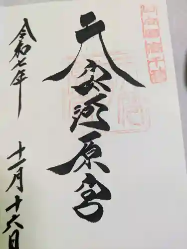 天安河原宮の{uncategorized: "未分類", other: "その他", undefined: "問題あり", building: "その他建物", grave: "お墓", sacred_gate: "鳥居", guardian: "狛犬", statue: "像", buddha: "仏像", history: "歴史", nature: "自然", garden: "庭園", animal: "動物", pagoda: "塔", temizu: "手水舎", mountain_gate: "山門・神門", sanctuary: "本殿・本堂", subordinate: "末社・摂社", art: "芸術", scenery: "景色", jizo: "地蔵", ema: "絵馬", goshuin: "御朱印", omikuji: "おみくじ", items: "授与品その他", amulet: "お守り", goshuincho: "御朱印帳", eats: "食事", festival: "お祭り", votive_dance: "神楽", shichigosan: "七五三参", wedding: "結婚式", experience: "体験その他", initially: "初詣", around: "周辺", anti_infection: "感染症対策"}