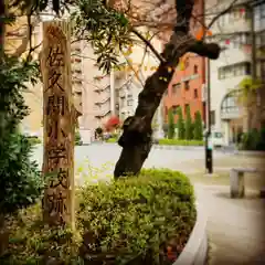 草分稲荷神社の建物その他