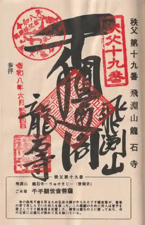 龍石寺(埼玉県)