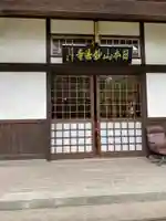 日本山妙法寺臼杵道場の本殿・本堂