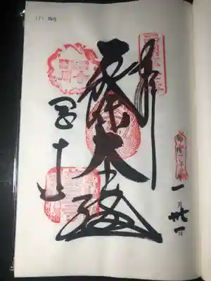 西国33観音の御朱印です