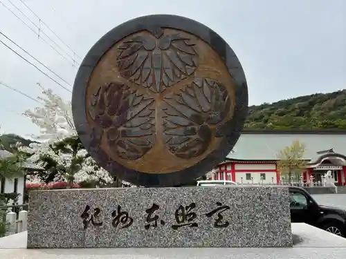 紀州東照宮(和歌山県)