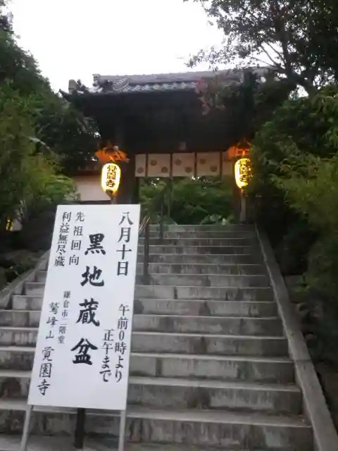 覚園寺の山門・神門