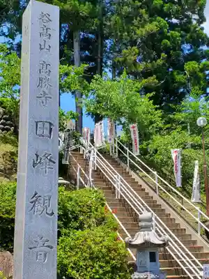 高勝寺(田峰観音)のその他建物