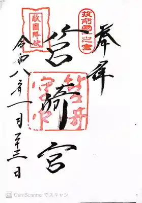 筥崎宮(福岡県)