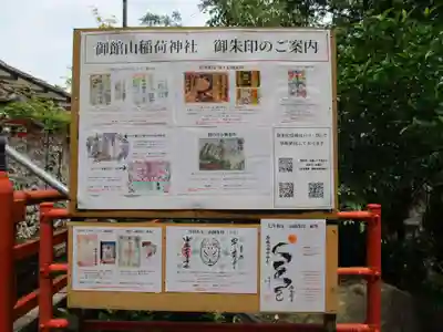 御館山稲荷神社(長崎県)