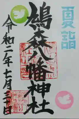 夏詣
初穂料500円
