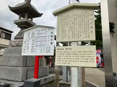 別小江神社の歴史