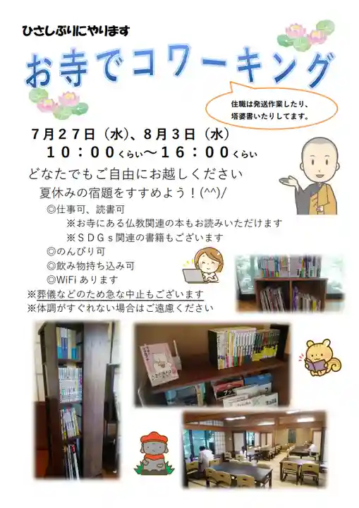 浄土宗 光明山 大蓮寺(照曜会館)(神奈川県)