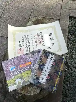 大瀧寺(徳島県)