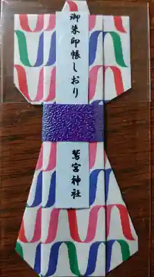 鷲宮神社の授与品その他