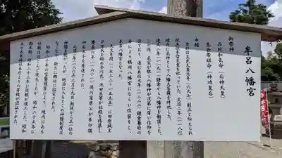 牟呂八幡宮の歴史