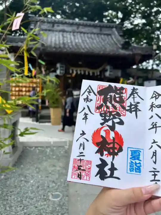 川越熊野神社の御朱印