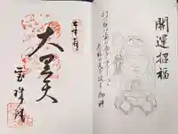 寳珠院(常楽寺)の御朱印