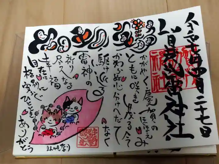 えんかも祭 えんもじや×賀茂別雷神社 コラボ