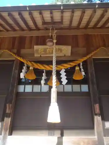 白山神社(岐阜県)