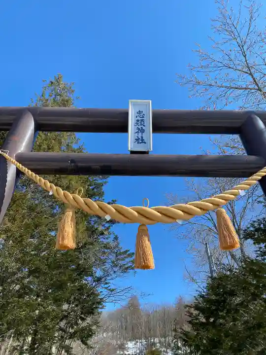 忠類神社の鳥居