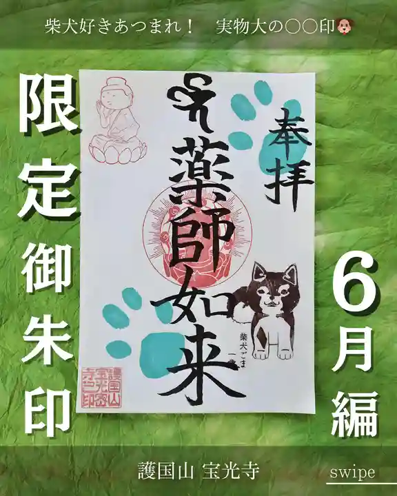 宝光寺(北海道)