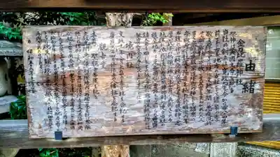 金刀比羅社の歴史