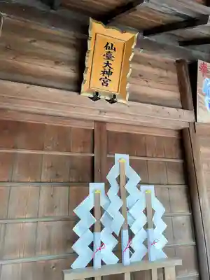 仙台大神宮の本殿・本堂
