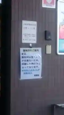 廣源院東福寺(東京都)