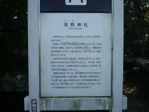 栄野神社（二見興玉神社摂社）の歴史