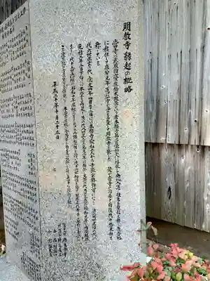 明教寺(奈良県)