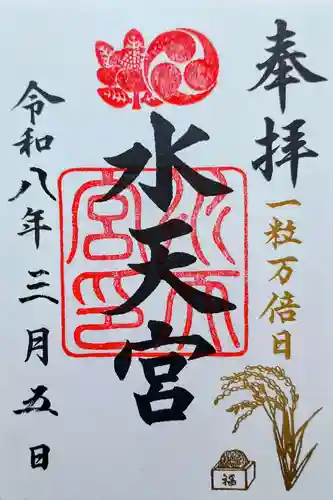 水天宮の御朱印