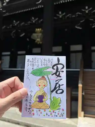 佛光寺の御朱印