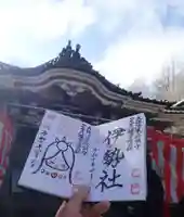 若宮八幡宮 の御朱印