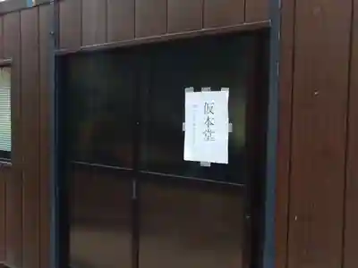 圓融寺のその他建物