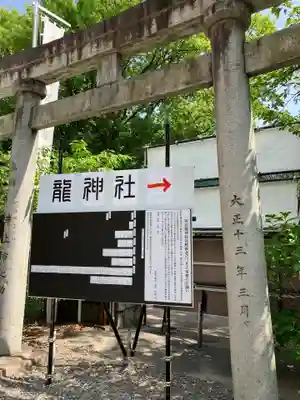 若宮龍神社(愛知県)