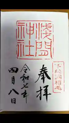 稲毛浅間神社(千葉県)