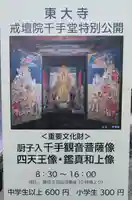 東大寺戒壇院千手堂のその他建物