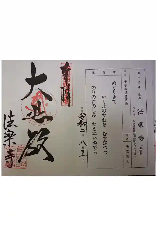 法楽寺の御朱印