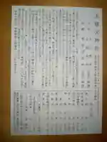 五條天神社(東京都)