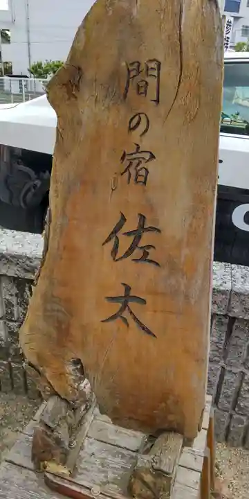 佐太神社(佐太天神宮)(大阪府)