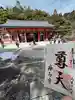 鞍馬寺の御朱印
