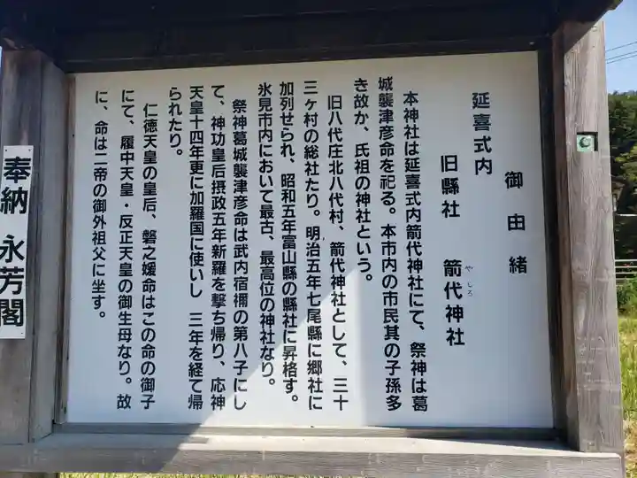箭代神社の歴史