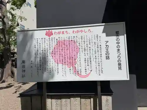 廣田神社(大阪府)