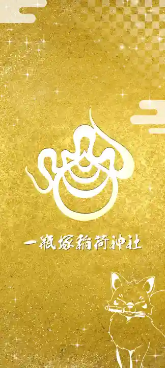 一瓶塚稲荷神社の{uncategorized: "未分類", other: "その他", undefined: "問題あり", building: "その他建物", grave: "お墓", sacred_gate: "鳥居", guardian: "狛犬", statue: "像", buddha: "仏像", history: "歴史", nature: "自然", garden: "庭園", animal: "動物", pagoda: "塔", temizu: "手水舎", mountain_gate: "山門・神門", sanctuary: "本殿・本堂", subordinate: "末社・摂社", art: "芸術", scenery: "景色", jizo: "地蔵", ema: "絵馬", goshuin: "御朱印", omikuji: "おみくじ", items: "授与品その他", amulet: "お守り", goshuincho: "御朱印帳", eats: "食事", festival: "お祭り", votive_dance: "神楽", shichigosan: "七五三参", wedding: "結婚式", experience: "体験その他", initially: "初詣", around: "周辺", anti_infection: "感染症対策"}